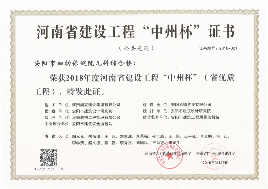 安陽(yáng)市婦幼保健院2018年度省中州杯