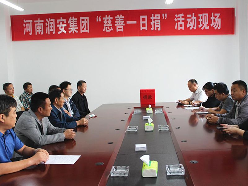 2018年9月28日，集團(tuán)公司組織全體員工開展 2018年“慈善一日捐”活動。