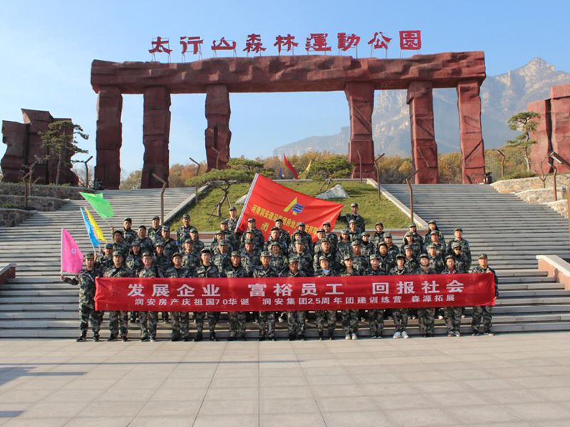 2019年11月15—16日，集團(tuán)房地產(chǎn)公司組織員工赴林州參加團(tuán)建活動(dòng)，凝人心鑄團(tuán)魂。