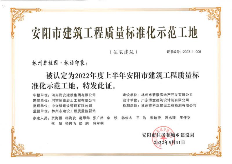 喜報(bào)丨集團(tuán)公司承建的碧桂園?林語(yǔ)印象、楓林臺(tái)等多個(gè)項(xiàng)目紛紛獲獎(jiǎng) 