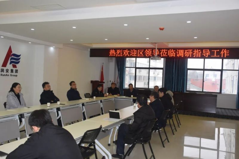 文峰區(qū)委常委、常務(wù)副區(qū)長李 鵬 海一行蒞臨潤安集團(tuán)調(diào)研指導(dǎo)工作